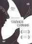 Тайное сияние (2007)