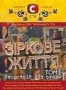 Звездная жизнь (2008)