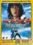 Молодой мастер (1980)