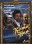 Капитан Немо (2 DVD) (1975)