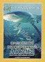 НГО: Нападение мистической акулы (2002)