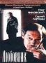 Любовник (Россия) (2002)
