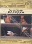 Соседка (Ф. Трюффо) (1981)