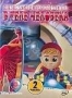 Невероятные приключения в теле человека. Часть 2 (2004)