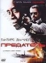 Предатель (2008)