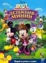 Клуб Микки Мауса: Детектив Минни (2006)