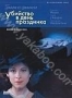Убийство в день праздника (2002)