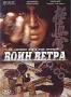 Воин ветра (2004)