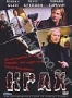 Крах (1996)