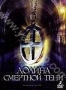 Долина смертной тени (2 DVD) (2008)