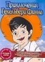 Приключение Гекльбери Финна (1993)