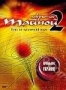 Покрытое тайной 2 (2006)