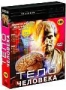 BBC: Тело человека (4 DVD) (1998)