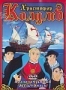 Христофор Колумб (м/ф) (1992)