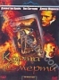 Карта смерти (2000)