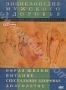 Энциклопедия мужского здоровья (1995)