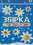 Сборник мультфильмов