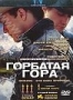 Сет: Горбатая гора, В стране женщин, Гриффин и Феникс (2005, 200