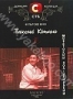 Жестокий полицейский (1989)