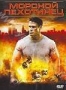 Морской пехотинец (2006)