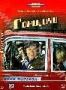 Гонщики (1972)