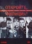Откройте, милиция (2 DVD) (2009)