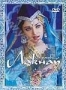 Красавица Лакнау (2006)