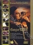 Фильмы Ингмара Бергмана. Том 2 (5 DVD) (1955 - 1972)