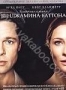 Загадочная история Бенджамина Баттона (2 DVD) (2008)