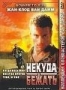 Некуда бежать (1993)