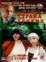 Страна глухих (1998)