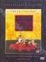 Общество мертвых поэтов (1989)