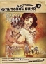 Мама Рома (1962)