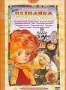 Незнайка в Солнечном городе (2 DVD) (1974)