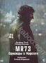 Однажды в Марселе (2008)