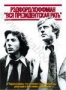Вся президентская рать (1976)