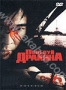 Поцелуй дракона (2001)