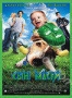 Сын Маски (2005)