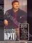 Просто Михаил Круг (2005)