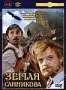 Земля Санникова (1973)
