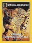 НГО: Гепард: Смертельная охота (2002)