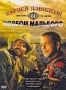 Харлей Дэвидсон и ковбой Мальборо (1991)