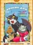 Сборник мультфильмов "Кошкин дом" (1955 - 1988)