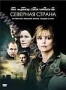 Северная страна (2005)