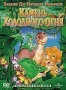 Земля до Начала Времен 7: Камень холодного огня (1998)