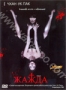 Жажда (2009)