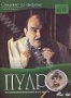 Пуаро. Сезон 11. Выпуск 3: Свидание со смертью (2008)