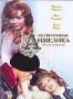Неукротимая Анжелика (1967)