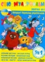 Союзмультфильм: Збірка №1 (1946 - 1952)