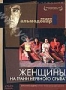 Женщины на грани нервного срыва (1988)